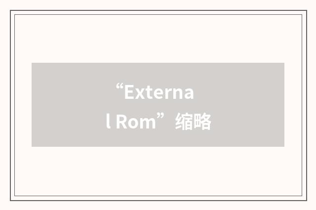 “External Rom”缩略