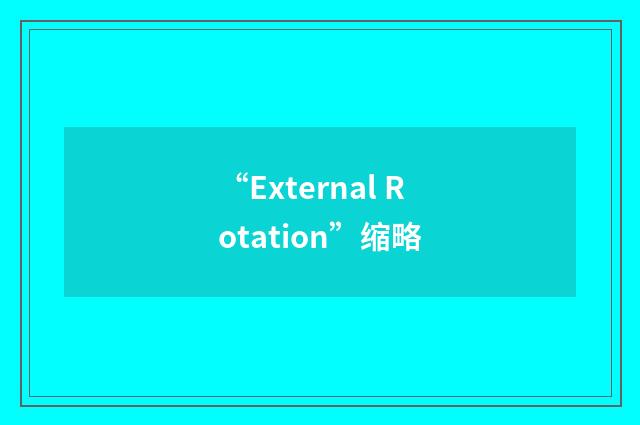 “External Rotation”缩略