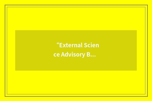 “External Science Advisory Board”缩略