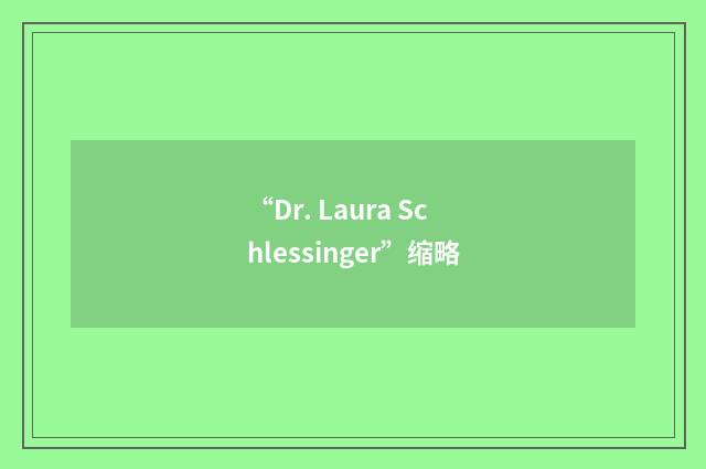 “Dr. Laura Schlessinger”缩略