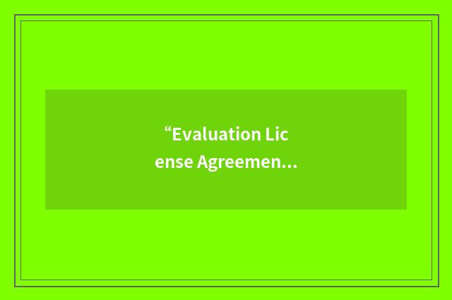 “Evaluation License Agreement”缩略