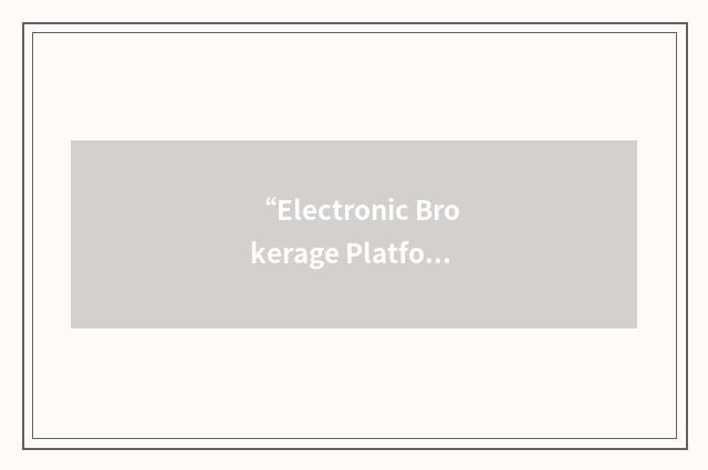 “Electronic Brokerage Platform”缩略