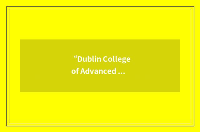 “Dublin College of Advanced Studies”缩略