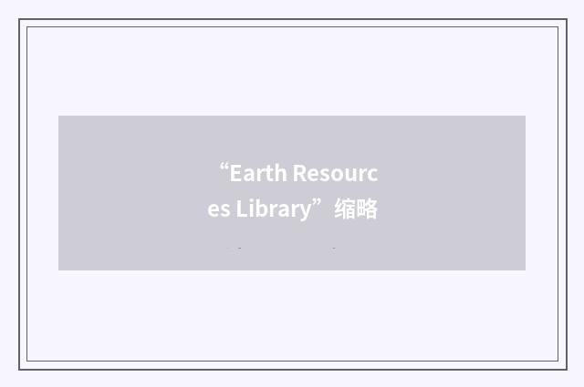 “Earth Resources Library”缩略