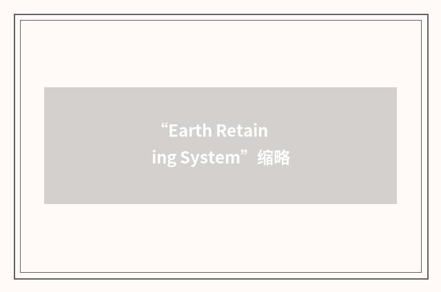 “Earth Retaining System”缩略