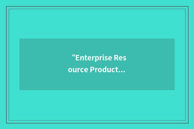 “Enterprise Resource Products”缩略