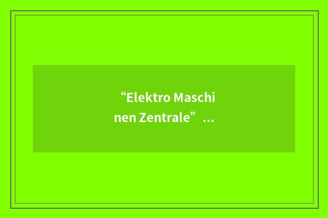 “Elektro Maschinen Zentrale”缩略