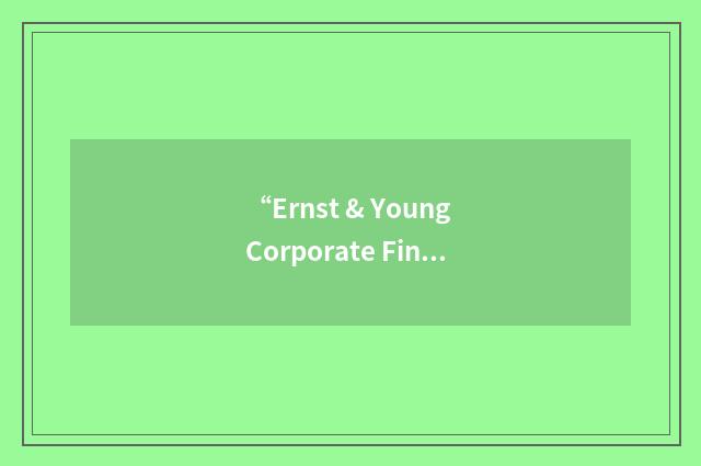 “Ernst & Young Corporate Finance”缩略
