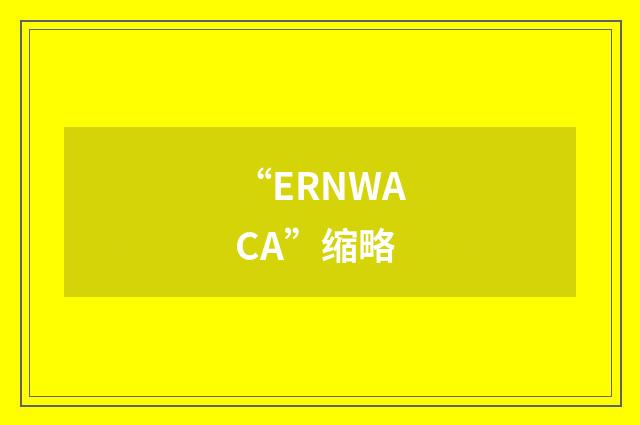 “ERNWACA”缩略