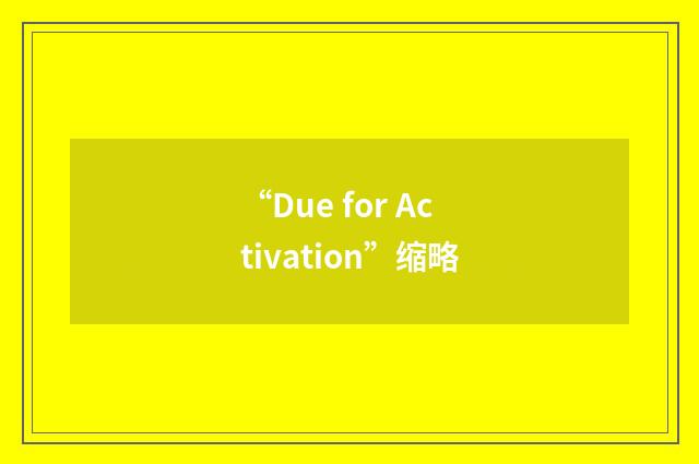 “Due for Activation”缩略