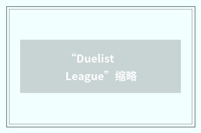 “Duelist League”缩略