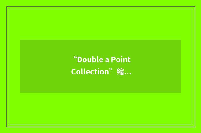 “Double a Point Collection”缩略