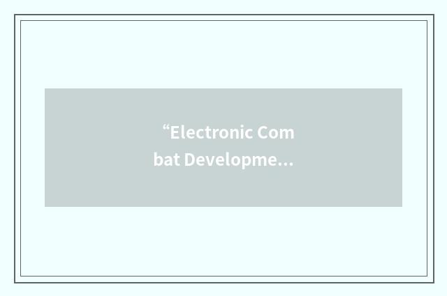 “Electronic Combat Development Center”缩略