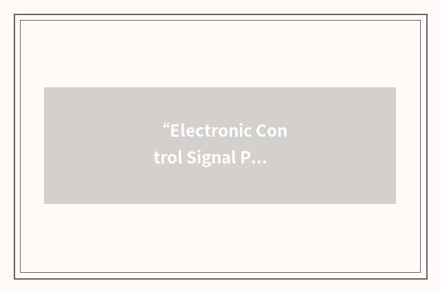 “Electronic Control Signal Processor”缩略