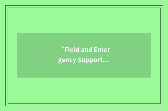 “Field and Emergency Support Office”缩略