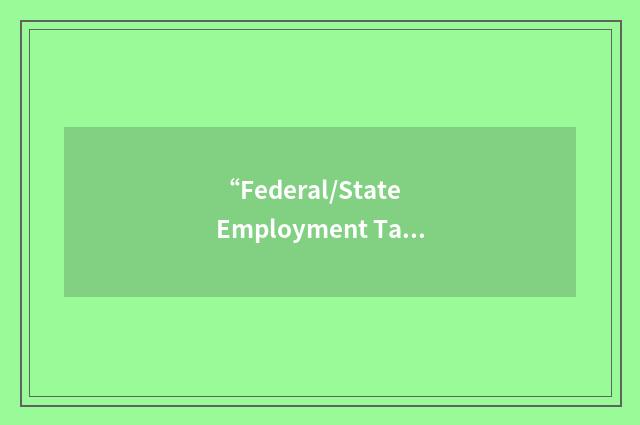 “Federal/State Employment Tax”缩略
