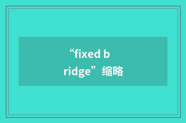 “fixed bridge”缩略