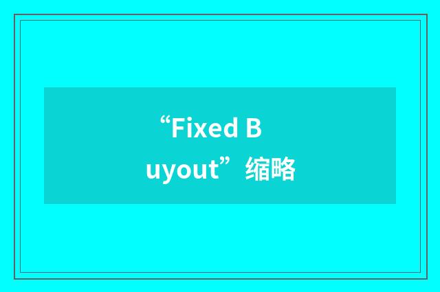 “Fixed Buyout”缩略