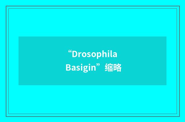 “Drosophila Basigin”缩略