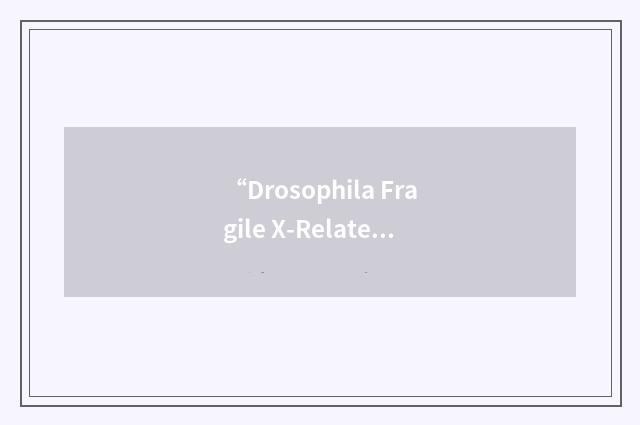 “Drosophila Fragile X-Related”缩略