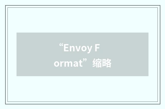 “Envoy Format”缩略