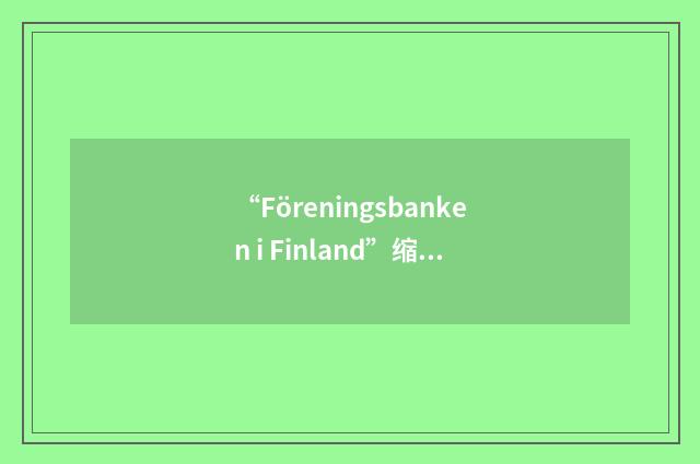 “Föreningsbanken i Finland”缩略