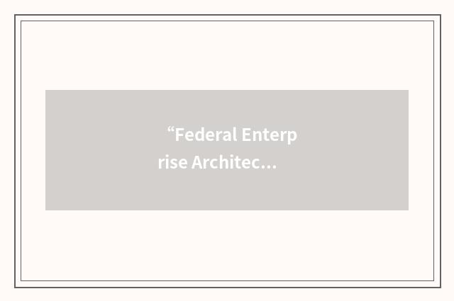 “Federal Enterprise Architecture Certification”缩略