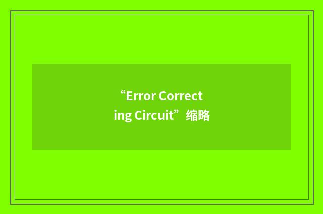 “Error Correcting Circuit”缩略