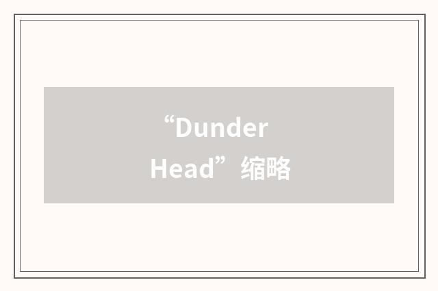 “DunderHead”缩略