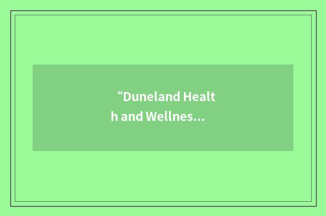 “Duneland Health and Wellness Institute”缩略