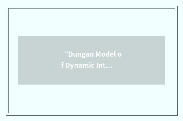 “Dungan Model of Dynamic Integration”缩略