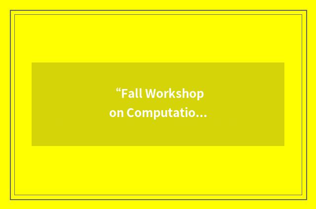 “Fall Workshop on Computational Geometry”缩略