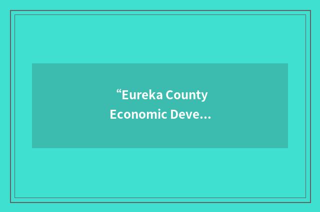 “Eureka County Economic Development Program”缩略