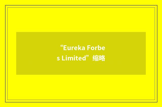 “Eureka Forbes Limited”缩略