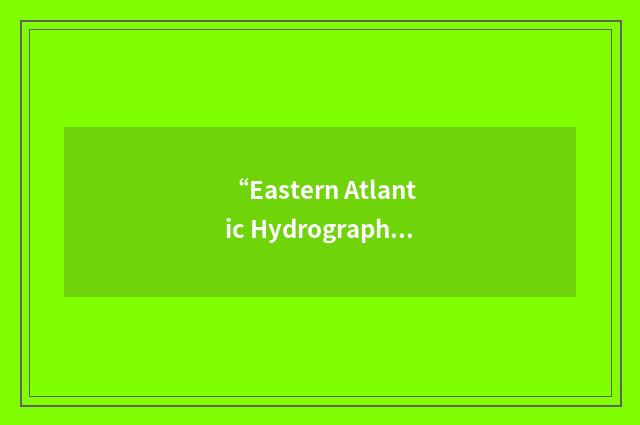“Eastern Atlantic Hydrographic Commission”缩略