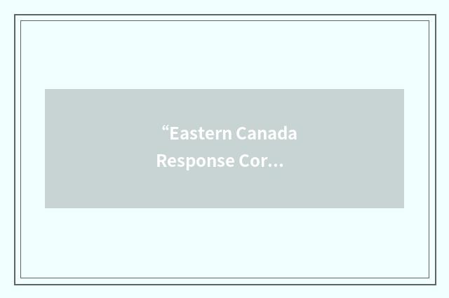 “Eastern Canada Response Corporation”缩略