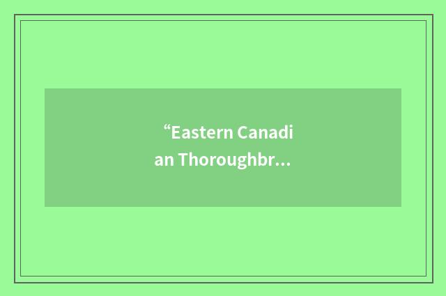 “Eastern Canadian Thoroughbred Association”缩略