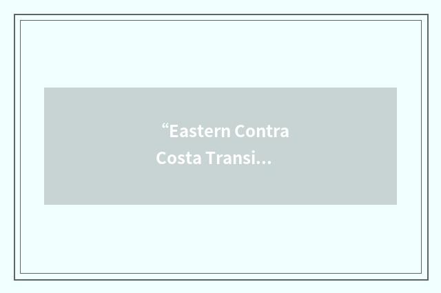 “Eastern Contra Costa Transit Authority”缩略