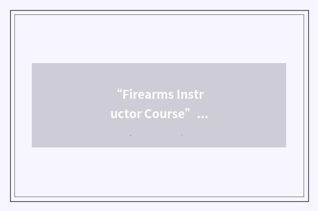 “Firearms Instructor Course”缩略