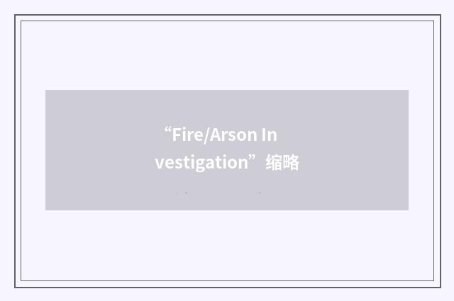 “Fire/Arson Investigation”缩略