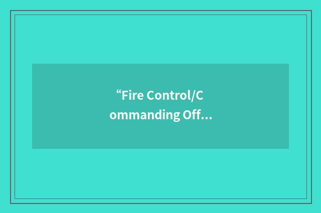 “Fire Control/Commanding Officer Tactical Display”缩略