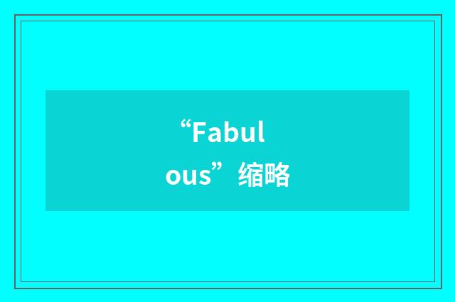“Fabulous”缩略