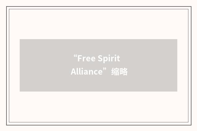 “Free Spirit Alliance”缩略