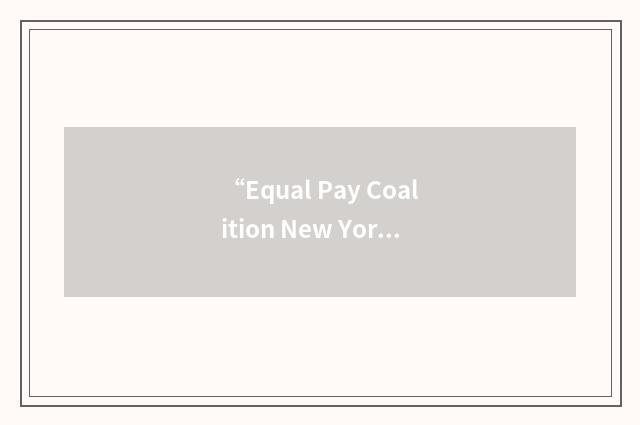 “Equal Pay Coalition New York City”缩略