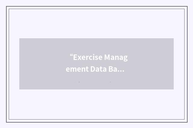 “Exercise Management Data Base”缩略