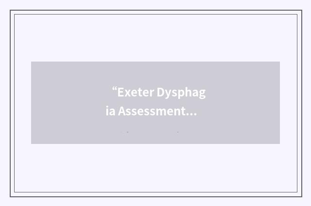 “Exeter Dysphagia Assessment Technique”缩略