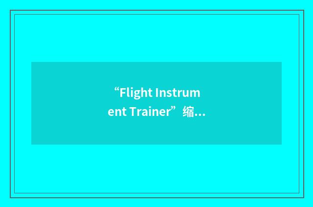 “Flight Instrument Trainer”缩略