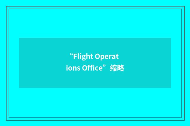 “Flight Operations Office”缩略