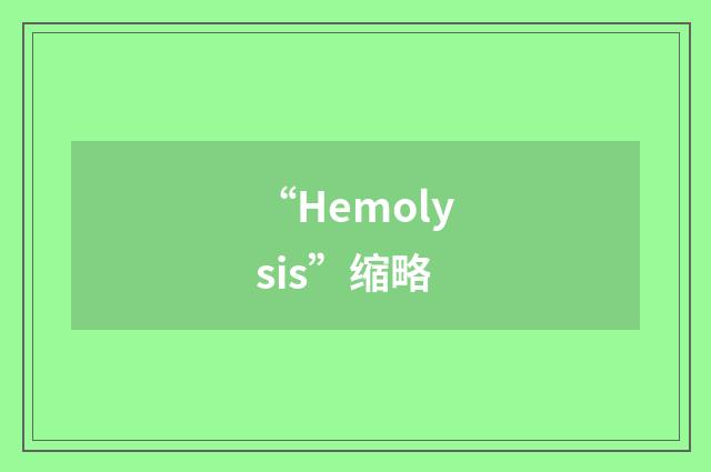 “Hemolysis”缩略