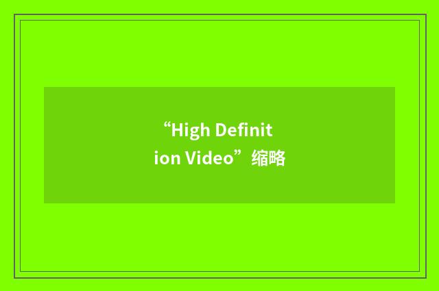 “High Definition Video”缩略